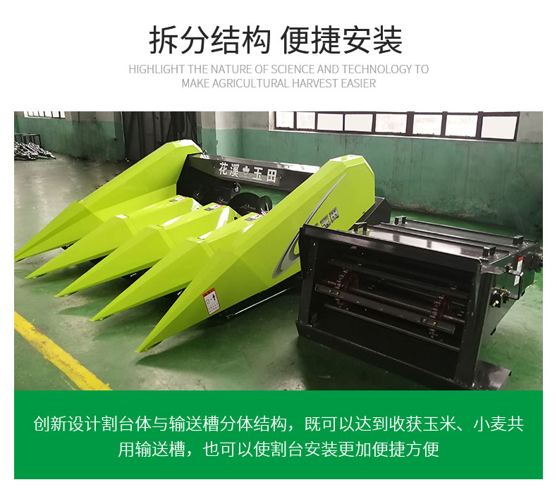 4YGT-4型玉米籽粒割臺(五片刀)_03